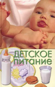 Купить Детское питание. — Фото №1