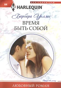 Купить Время быть собой — Фото №1