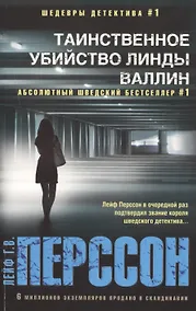 Купить Таинственное убийство Линды Валлин — Фото №1