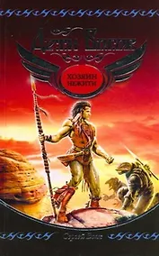 Купить Дети богов: Хозяин нежити — Фото №1