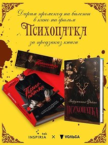 Купить Психопатка — Фото №1