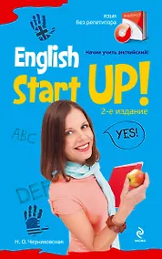 Купить Начни учить английский!= English Start-Up. - 2-е изд. + CD — Фото №1
