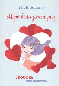 Купить Море волнуется раз — Фото №1