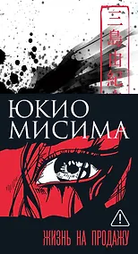 Купить Жизнь на продажу — Фото №1