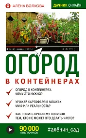 Купить Огород в контейнерах — Фото №1