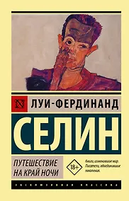 Купить Путешествие на край ночи — Фото №1