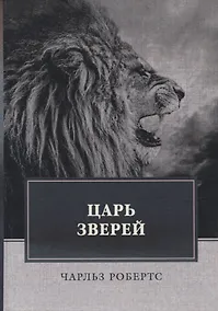 Купить Царь зверей — Фото №1