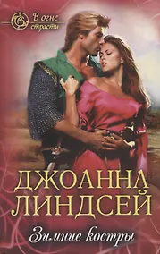 Купить Зимние костры — Фото №1