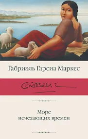 Купить Море исчезающих времен — Фото №1