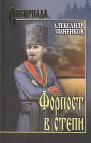 Купить Форпост в степи — Фото №1