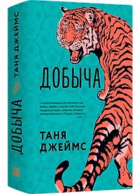 Купить Добыча — Фото №1