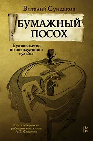 Купить Бумажный посох — Фото №1