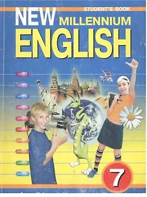 Купить New Millennium English 7 кл. Students book Учебник (+3 изд) (м) Деревянко — Фото №1