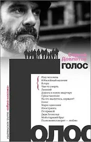 Купить Голос — Фото №1