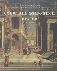 Купить Собрание живописи. Италия VIII - XVI века (комплект из 2 книг) — Фото №1
