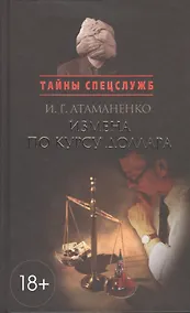 Купить Измена по курсу доллара — Фото №1