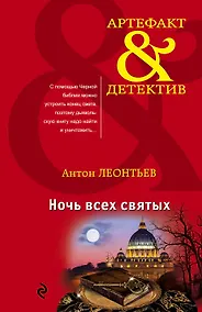 Купить Ночь всех святых — Фото №1