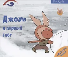 Купить Джоуи и первый снег — Фото №1