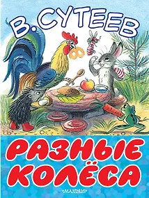 Купить Разные колеса — Фото №1