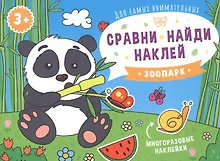 Купить Кто живет в зоопарке? Книжка-картинка — Фото №1