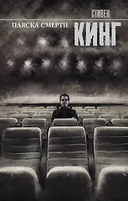 Купить Пляска смерти — Фото №1