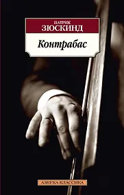 Купить Контрабас — Фото №1