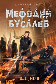 Купить Танец меча (#14) — Фото №1