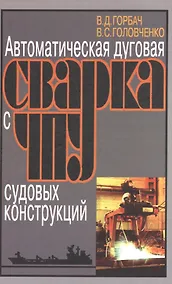 Купить Автоматическая дуговая сварка с ЧПУ судовых конструкций — Фото №1