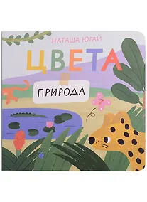 Купить Цвета. Природа — Фото №1