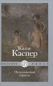 Купить Ослепляющая страсть — Фото №1