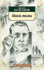 Купить Князь тьмы — Фото №1