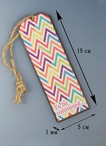 Купить Закладка металл Разноцветный зигзаг — Фото №1