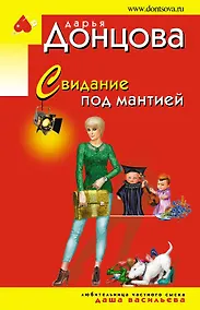 Купить Свидание под мантией — Фото №1