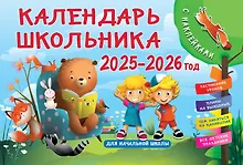 Купить Календарь 2025-2026 год 290*290 "Школьный календарь планер на 1,5 - 2 года. Начни новую жизнь с сентября" настенный, на скрепке — Фото №1