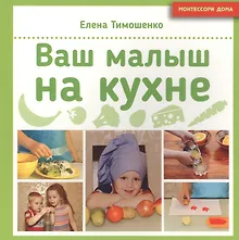 Купить Ваш малыш на кухне — Фото №1
