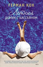 Купить Летний домик с бассейном — Фото №1