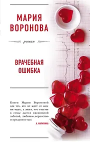 Купить Врачебная ошибка — Фото №1