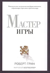 Купить Мастер игры — Фото №1