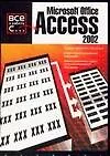 Купить Microsoft Office Access 2002 — Фото №1