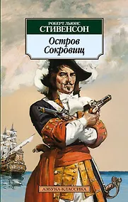 Купить Остров Сокровищ — Фото №1