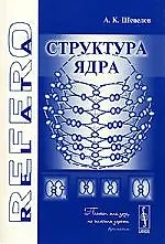 Купить Структура ядра — Фото №1