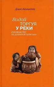 Купить Водой торгуя у реки — Фото №1