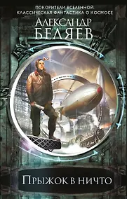 Купить Прыжок в ничто — Фото №1