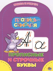 Купить Прописные и строчные буквы — Фото №1