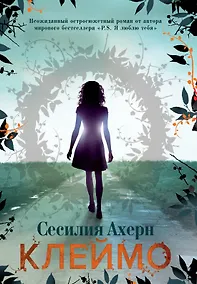 Купить Клеймо — Фото №1