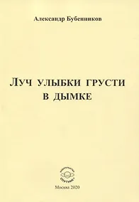 Купить Луч улыбки грусти в дымке — Фото №1