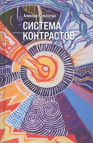 Купить Система контрастов — Фото №1