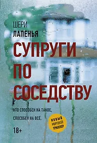 Купить Супруги по соседству — Фото №1