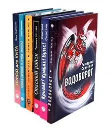 Купить «Волки на парашютах»: лучшее (комплект из 6-ти книг) — Фото №1