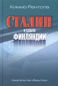 Купить Сталин и судьба Финляндии — Фото №1